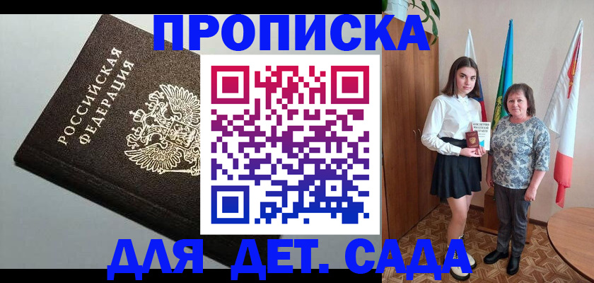 прописка для работы в Воскресенске