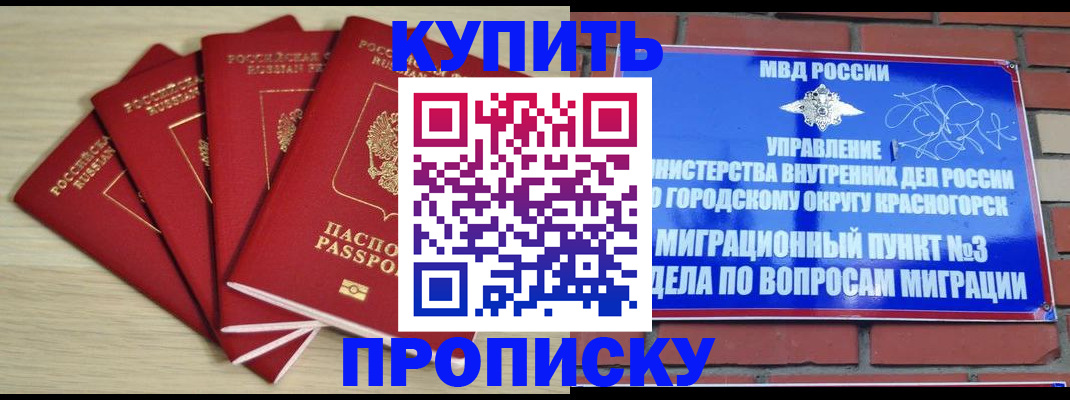 временная регистрация для всех в Воскресенске