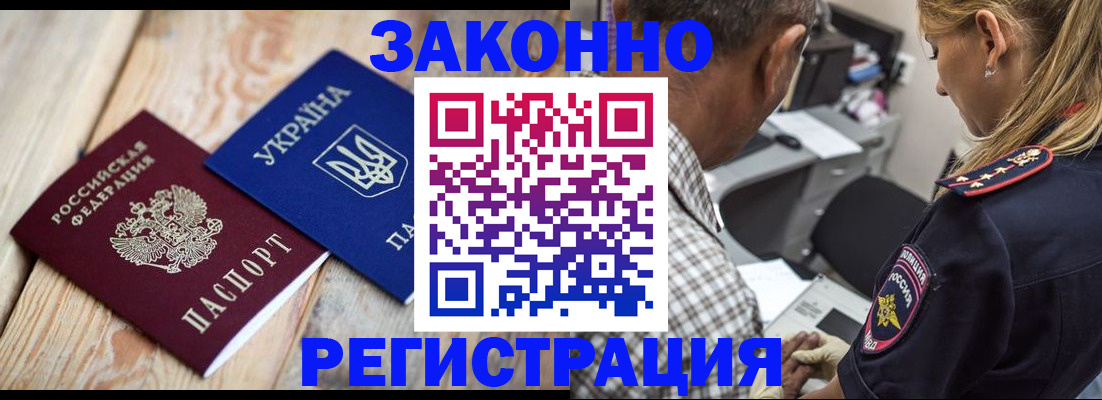 прописка иностранных граждан в Воскресенске