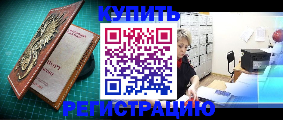 временная регистрация для школы в Воскресенске