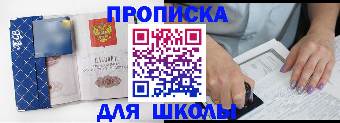 прописка ребенка в Воскресенске