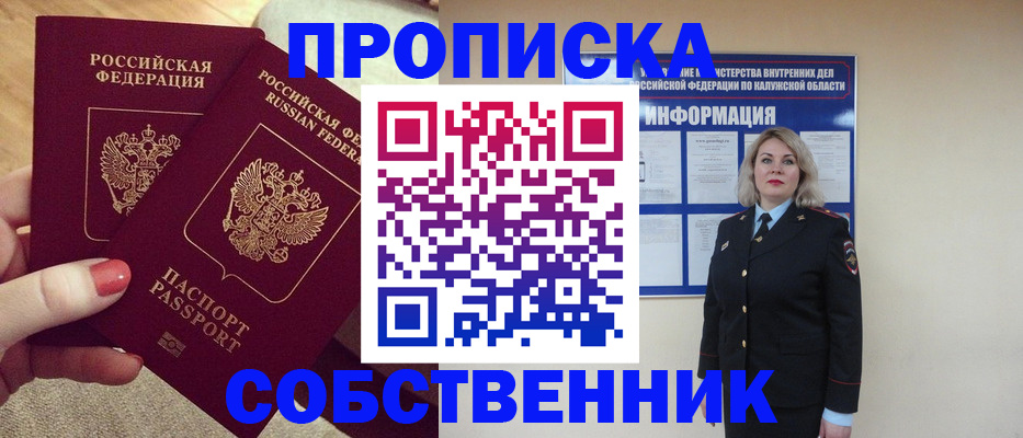 временная регистрация для школы в Воскресенске