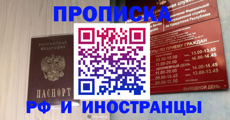 временная регистрация купить в Воскресенске