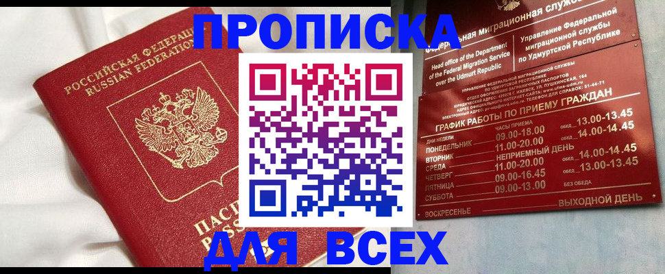 прописка гарантия в Воскресенске