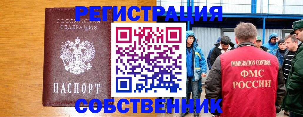 временная регистрация недорого в Воскресенске